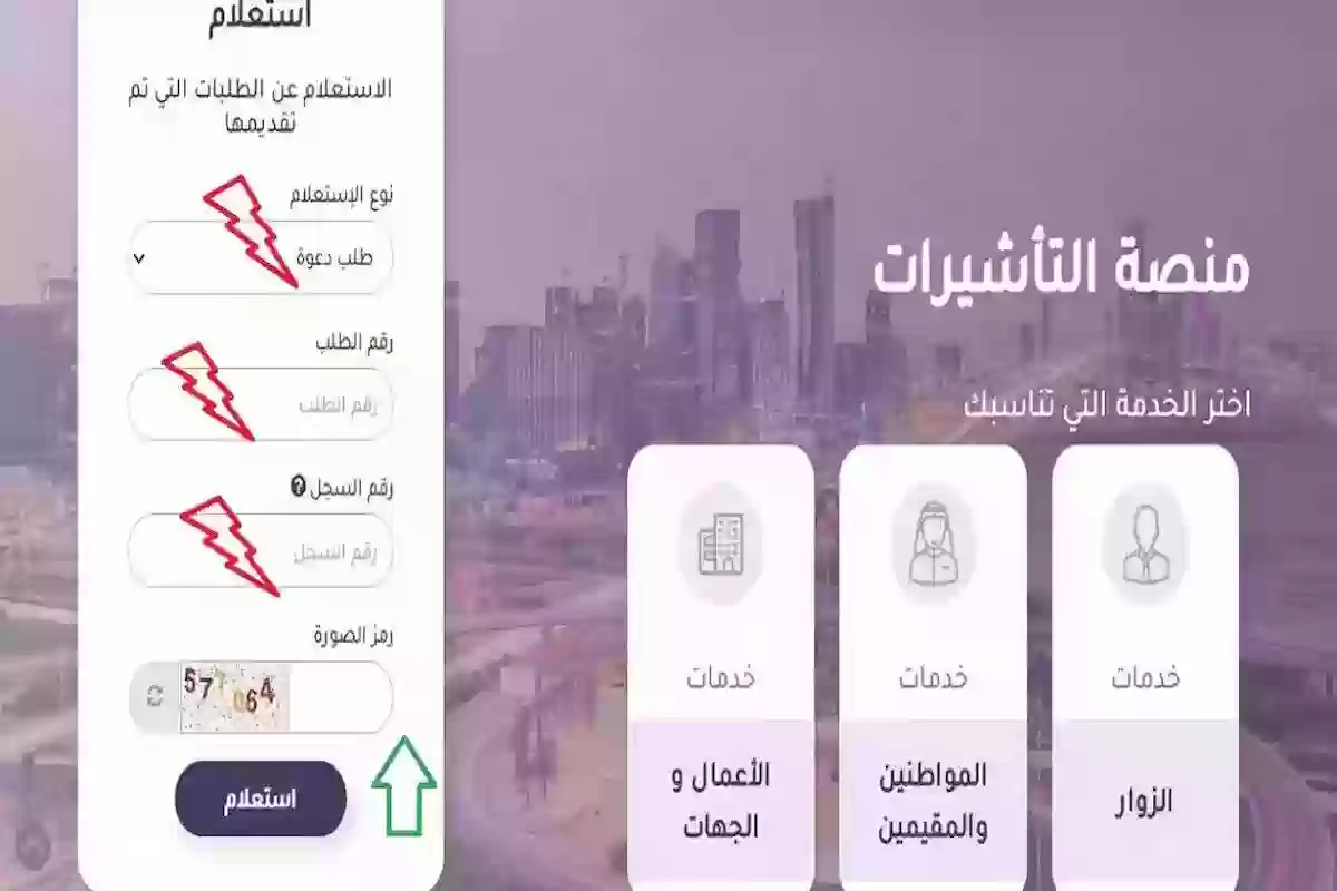 عبر انجاز منصة التأشيرات | الاستعلام عن طلب زيارة عائلية في السعودية - وزارة الخارجية