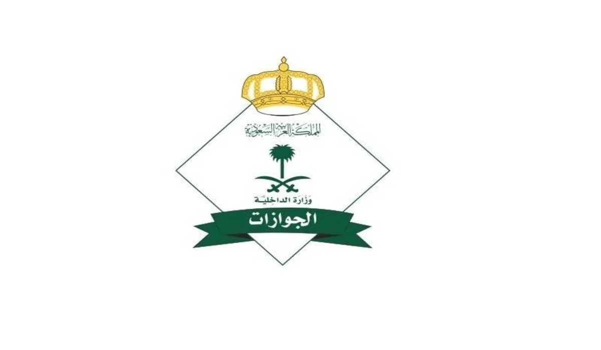 الجوازات السعودية توضح حقيقة تخفيض رسوم المرافقين 100 ريال