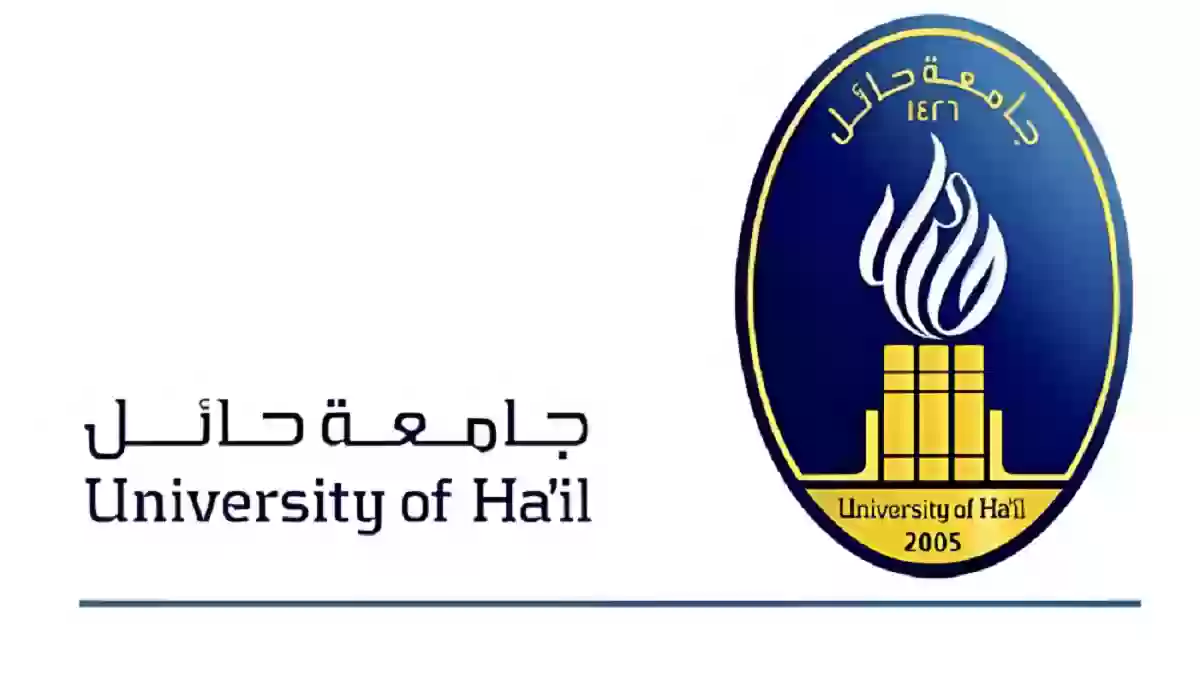 جامعة حائل