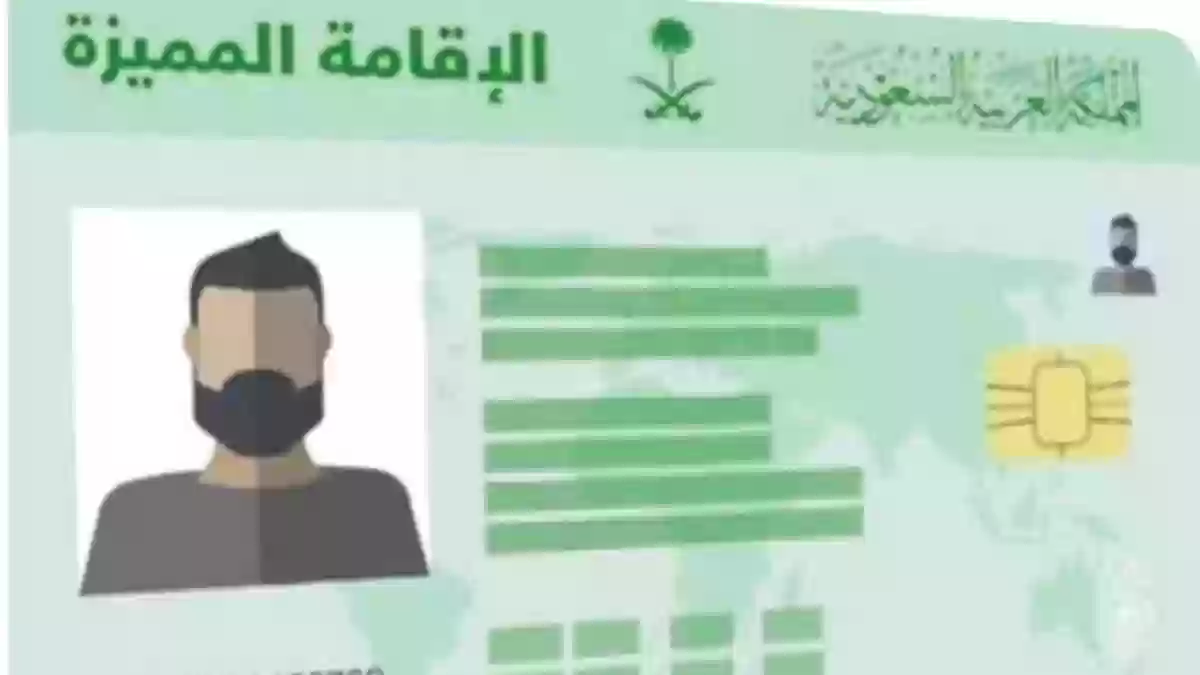 الإقامة المميزة في السعودية من حق الجميع!!