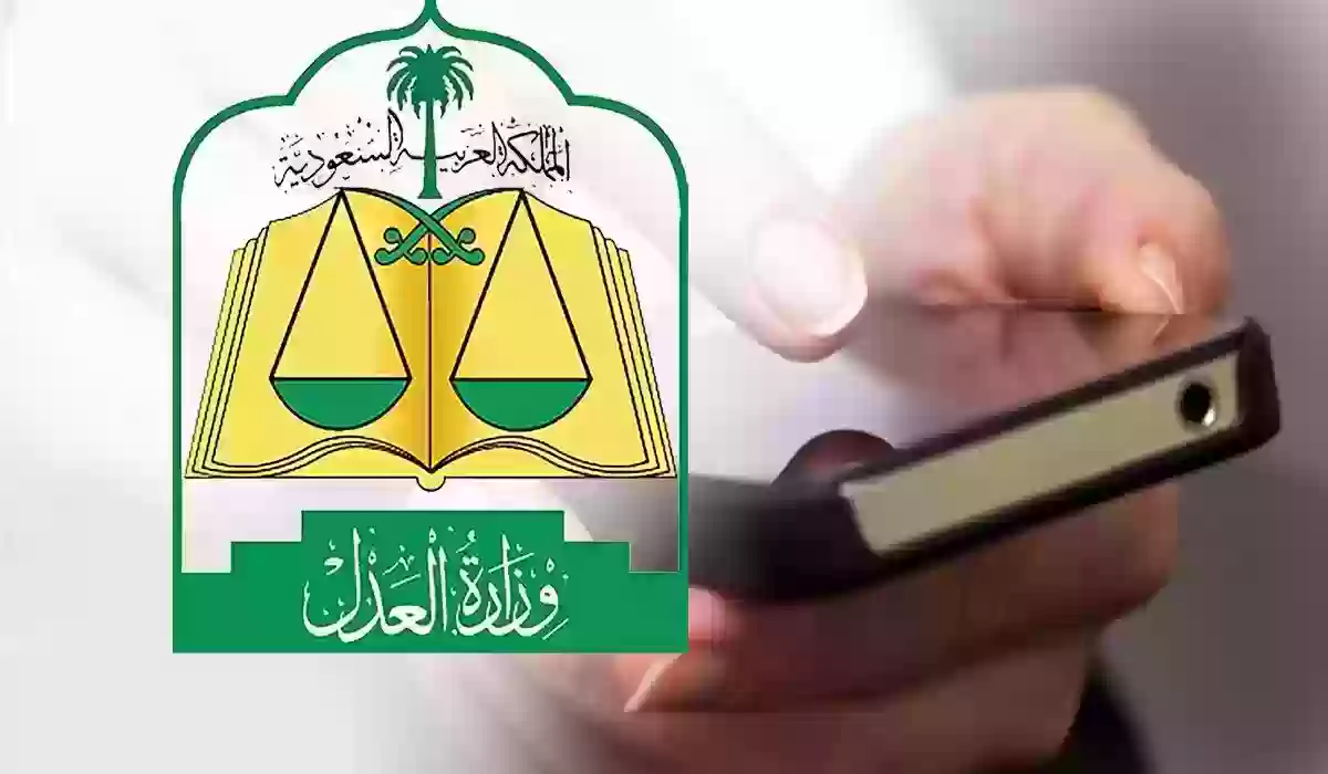 وزارة العدل تُعلن | خطوات رفع إيقاف الخدمات مؤقتًا في السعودية