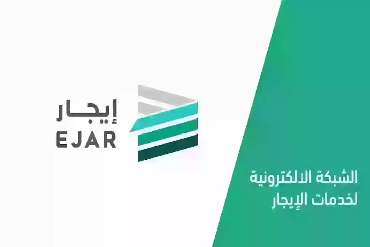 برابط مباشــر | إيجار تسجيل الدخول eservices.ejar.sa توثيق عقد الإيجار