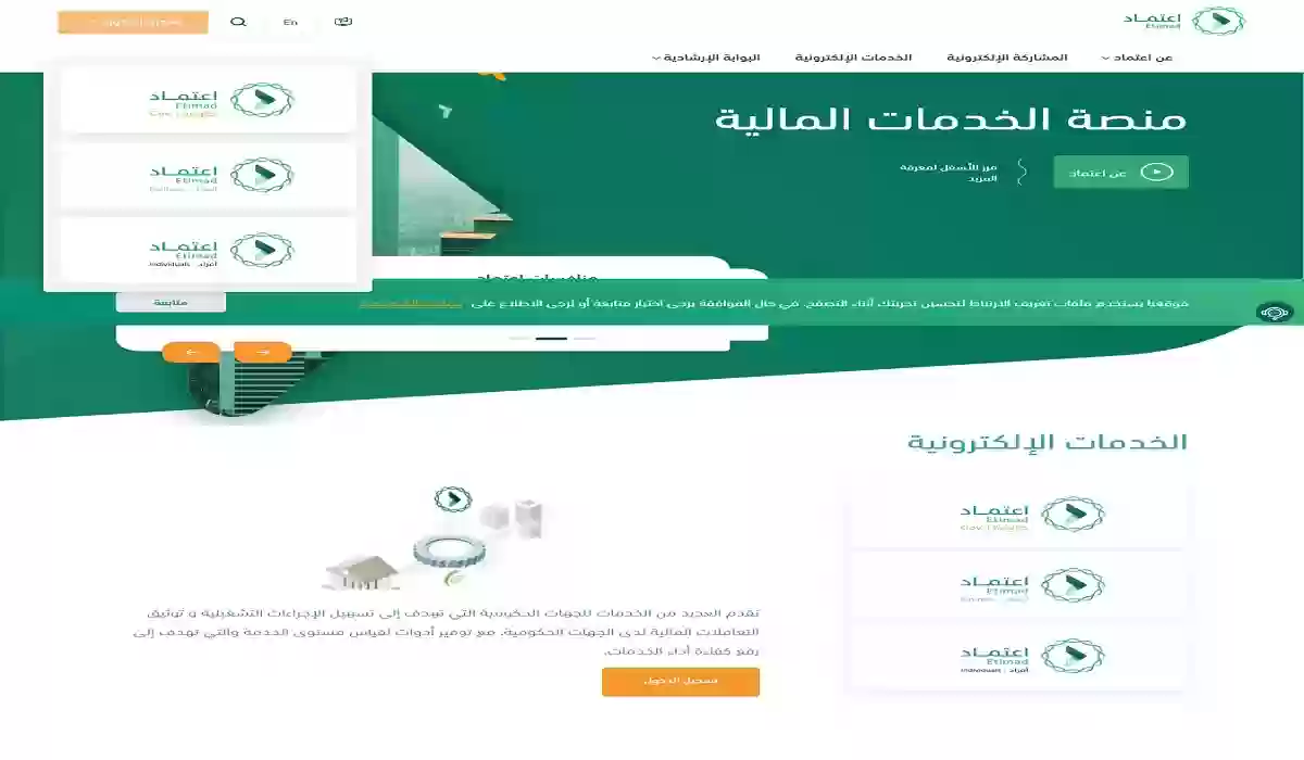 كيفية الاستعلام عن الراتب والمستحقات من خلال منصة اعتماد وشروط الاستعلام؟