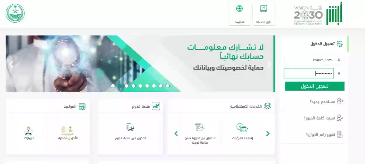 شروط تسجيل البصمة في المملكة السعودية