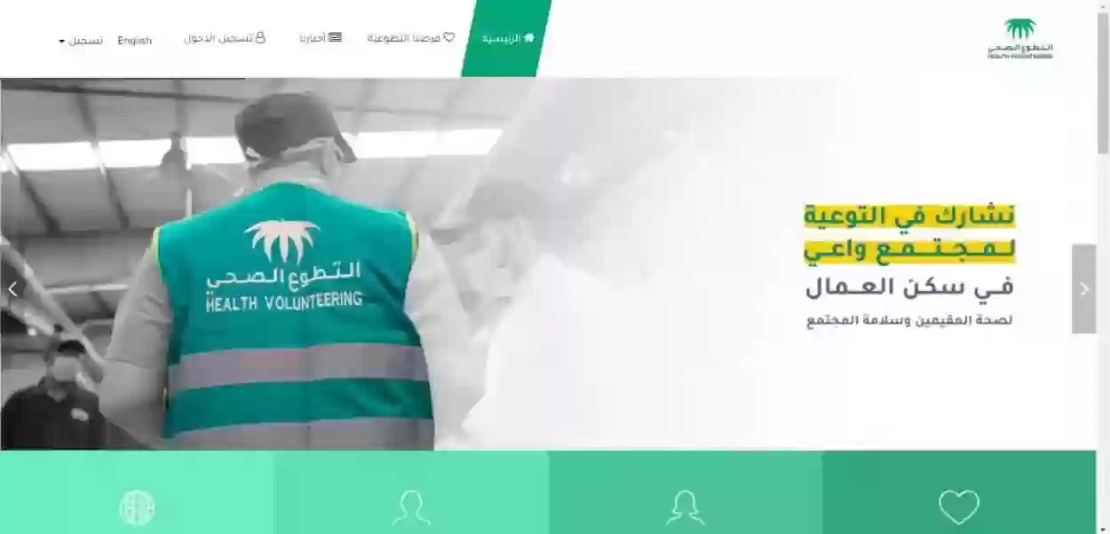 الأهداف الاستراتيجية لمركز التطوع