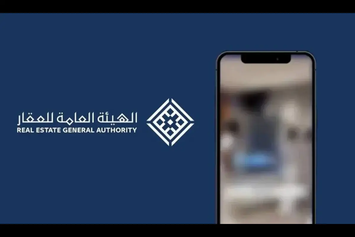 هيئة العقار بالسعودية