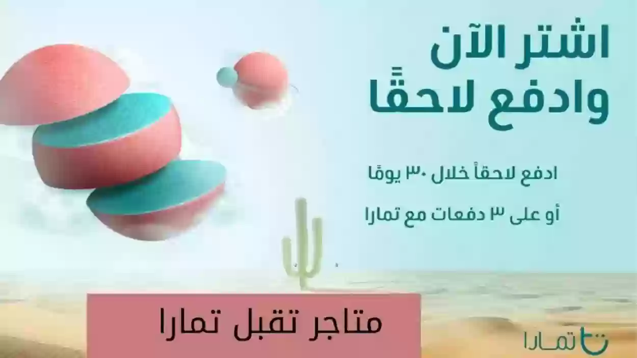 كم اقصى مبلغ تقسيط تمارا