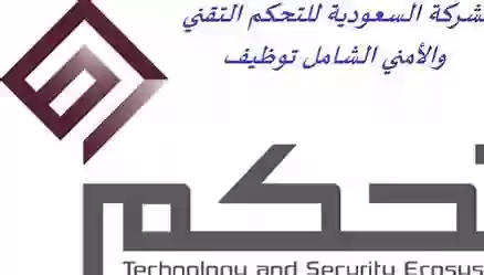 الشركة السعودية للتحكم،