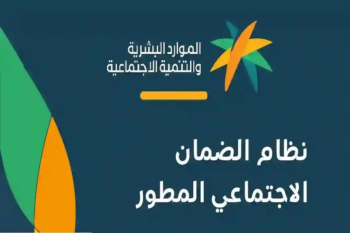 المساعدة المقطوعة للضمان الاجتماعي 1447 وبيان وزارة الموارد البشرية حول حقيقة عودتها