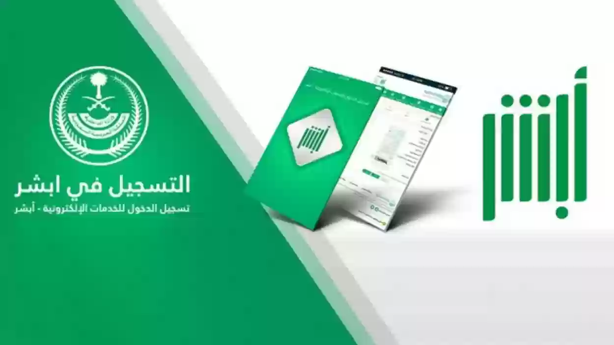 الاستعلام عن صلاحية رخصة سير أبشر