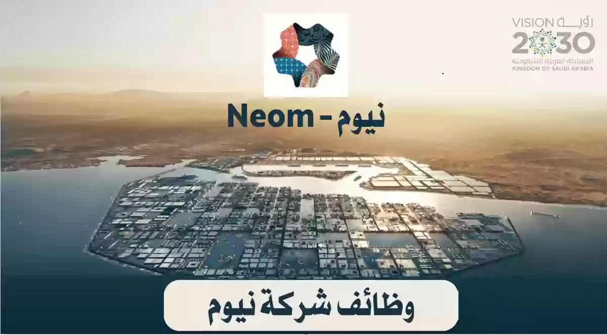 شركة نيوم 