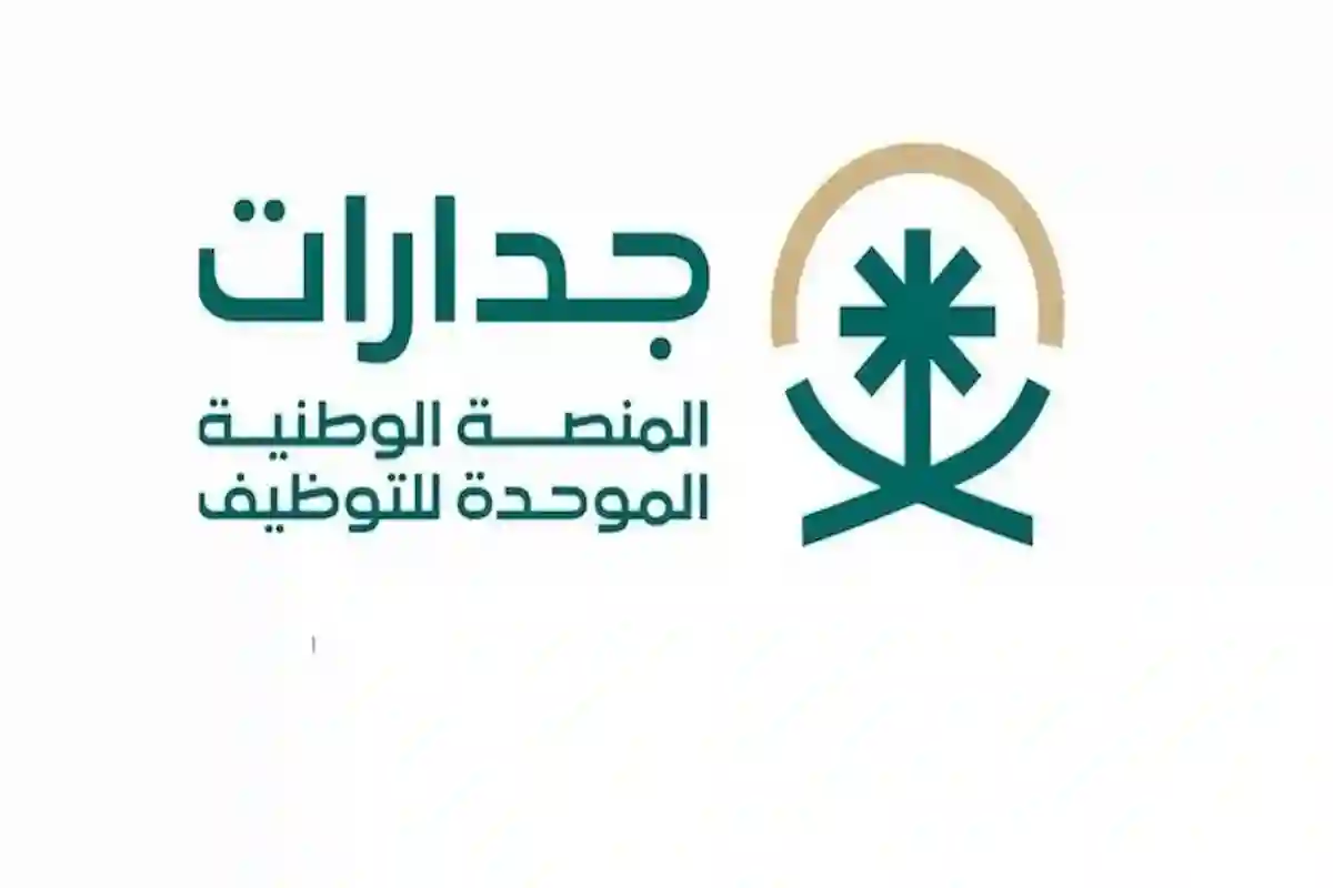  كفاءة تفتح باب التوظيف للسعوديين عبر منصة جدارات بشروط بسيطة
