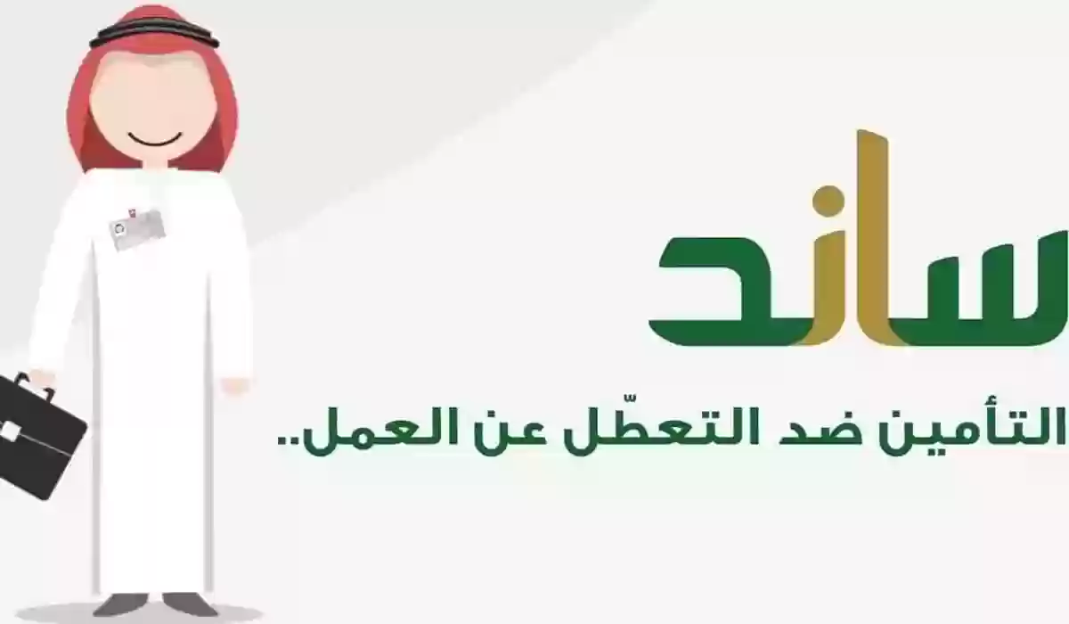 التامينات الاجتماعية توضح أسباب الاستبعاد المؤهلة لاستحقاق المواطن صرف تعويض ساند؟