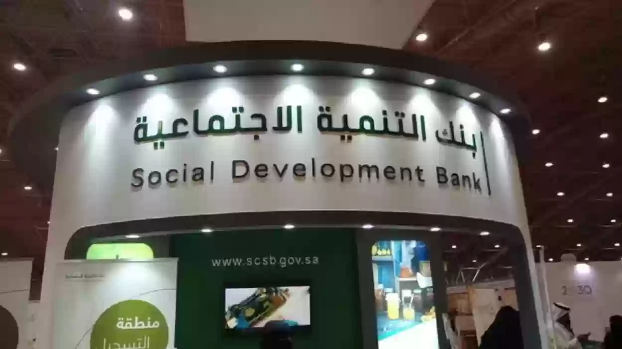 طريقة التقديم على تمويل كنف من بنك التنمية الاجتماعية