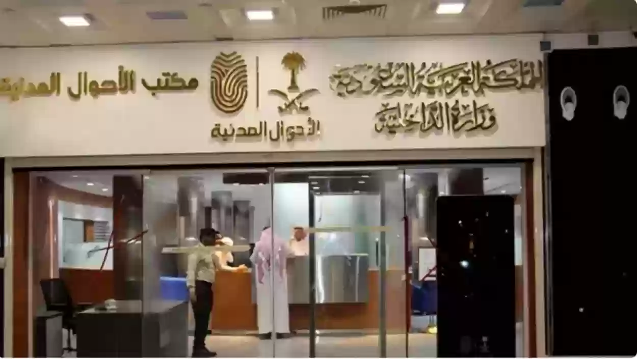 التواصل مع الأحوال المدنية السعودية