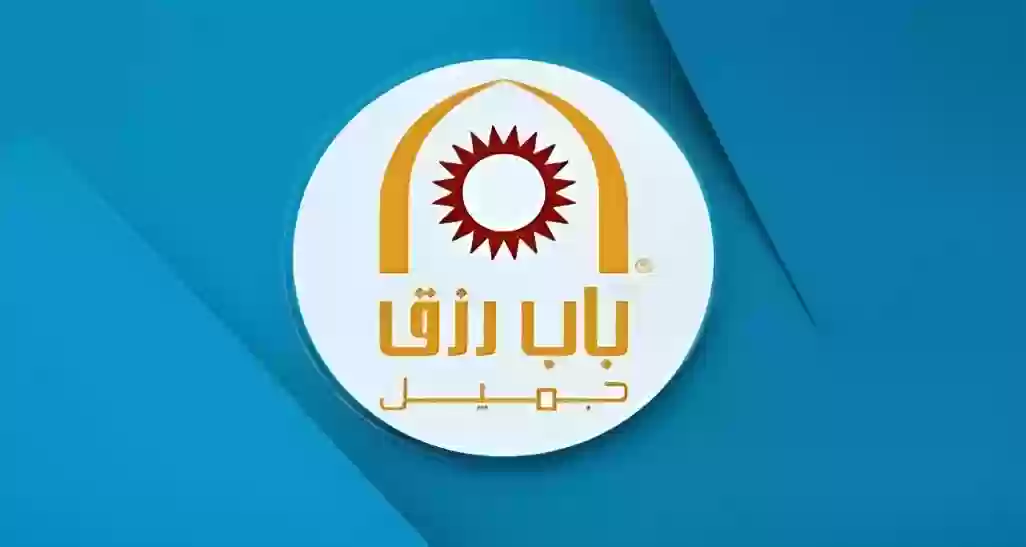 شركة باب رزق جميل