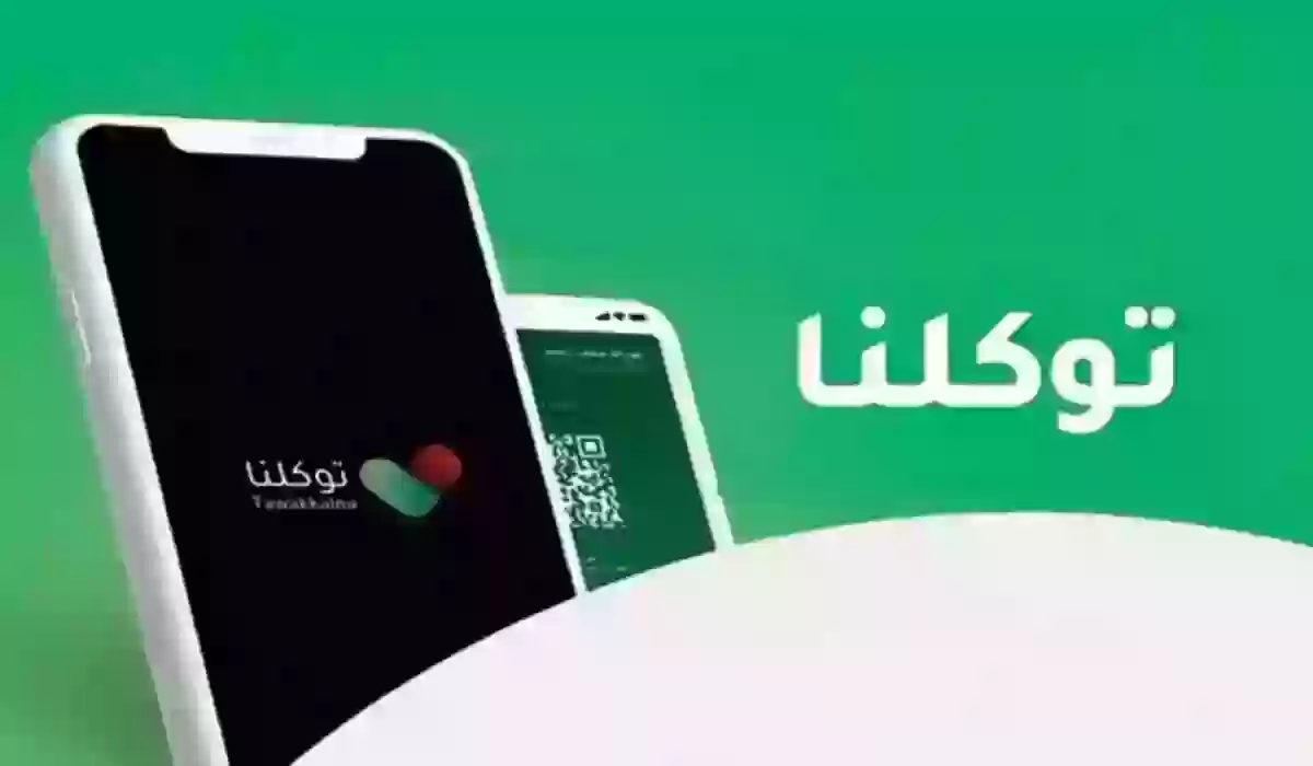 طريقة الحصول على تصريح عمرة في السعودية عبر توكلنا