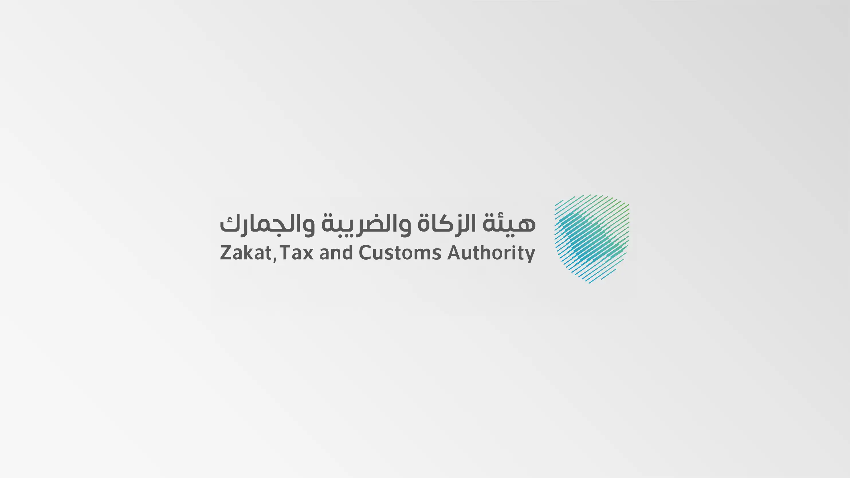 هيئة الزكاة والضريبة