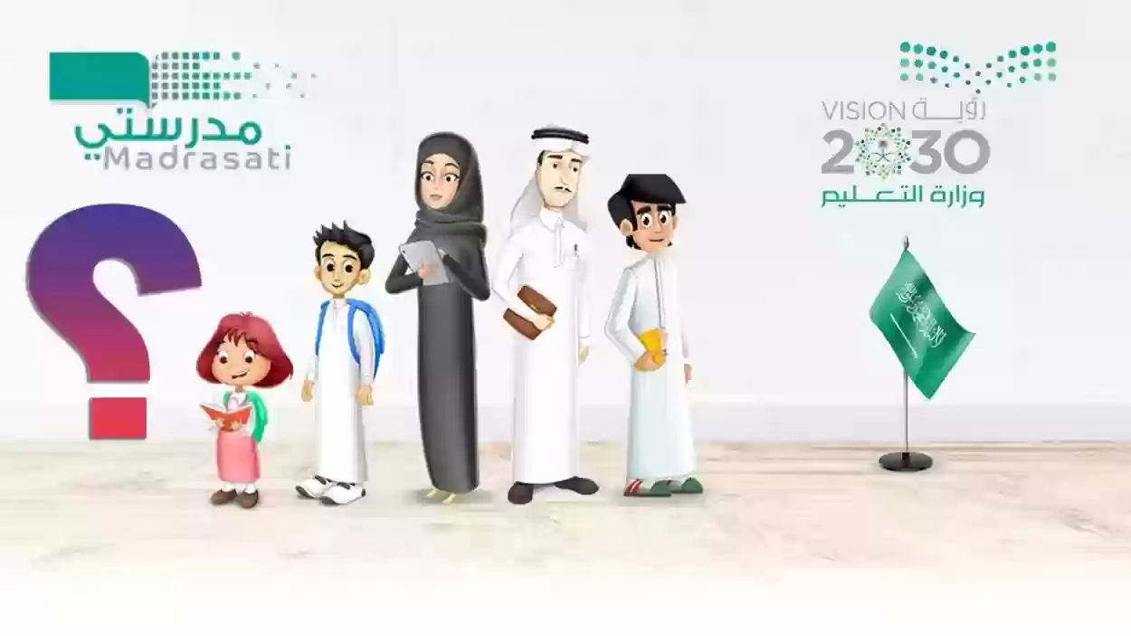 نبذة حول منصة مدرستي التعليمية