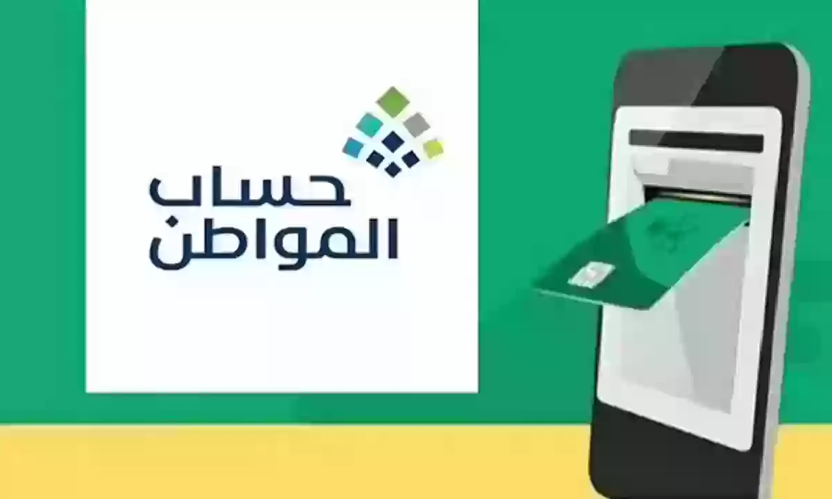 التواصل مع برنامج حساب المواطن