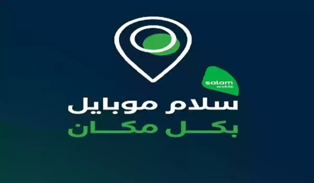 إلغاء البريد الصوتي جوال سلام