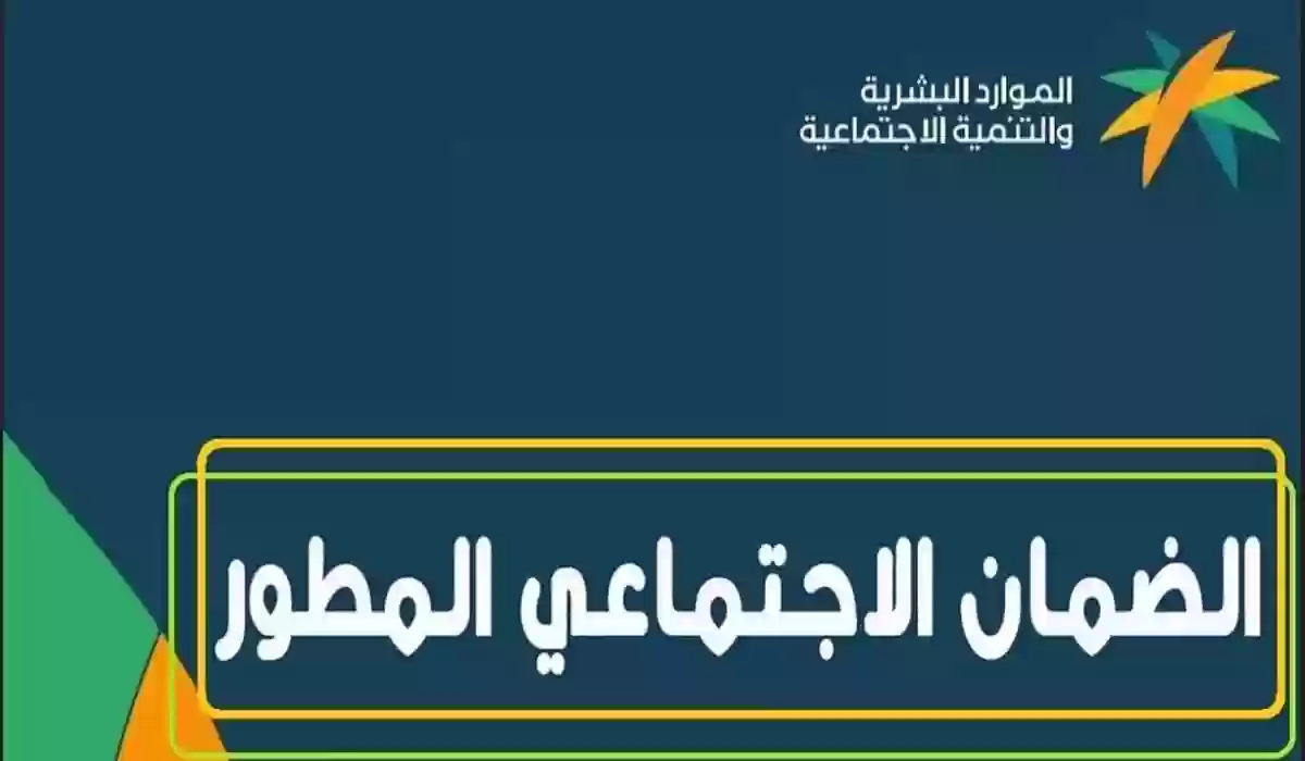 كم عدد مرات تقديم اعتراض الضمان الاجتماعي؟…الموارد البشرية توضح