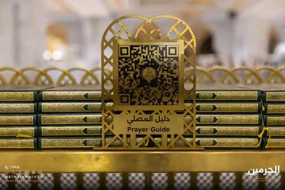  دليل المصلي