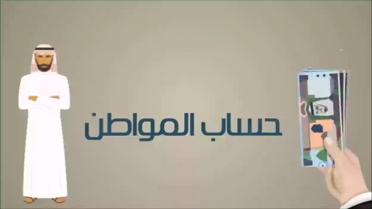 كيفية التسجيل في حساب المواطن