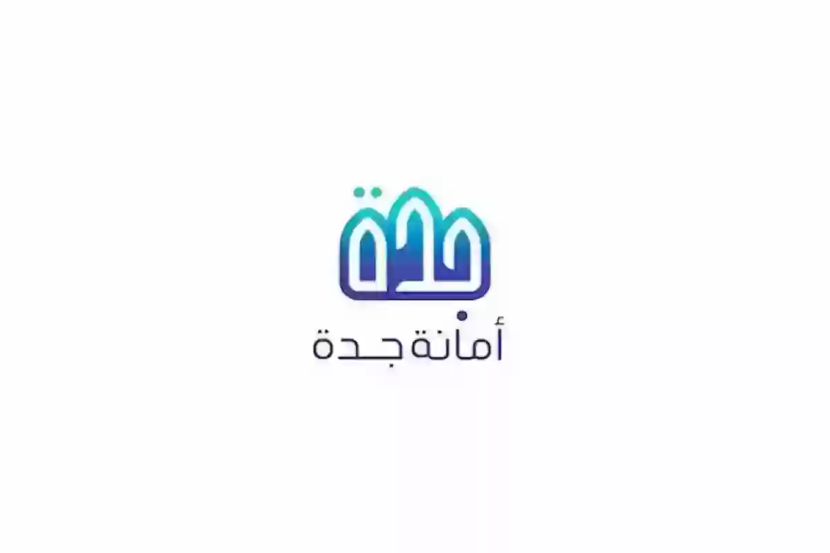 أون لاين | استعلام عن معاملة أمانة جدة خطوة بخطوة