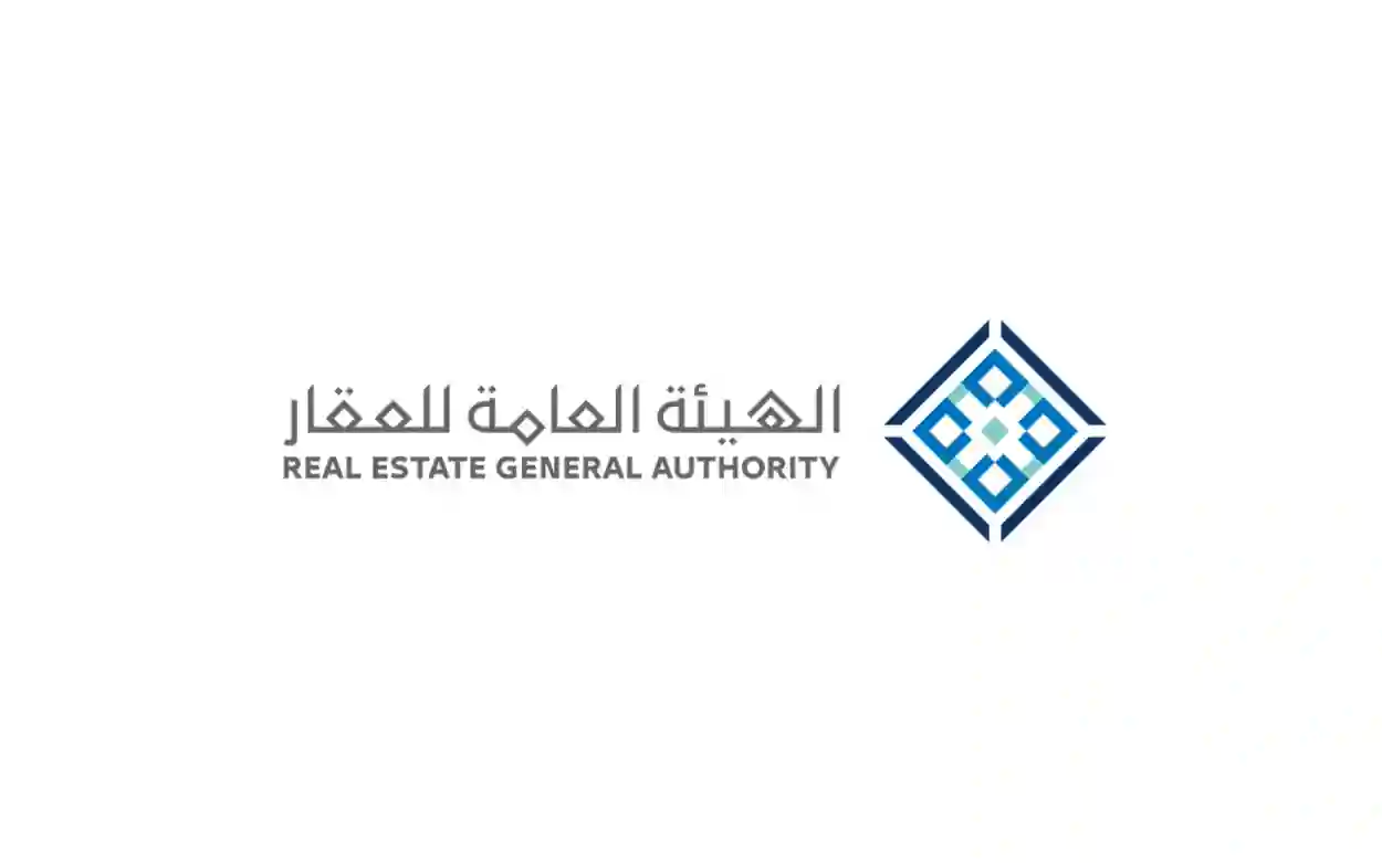  الهيئة العامة للعقار في المملكة العربية السعودية