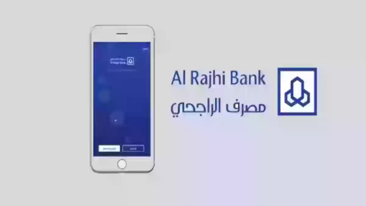 للمقيمين | شروط فتح حساب في بنك الراجحي وطريقة فتح حساب خطوة بخطوة