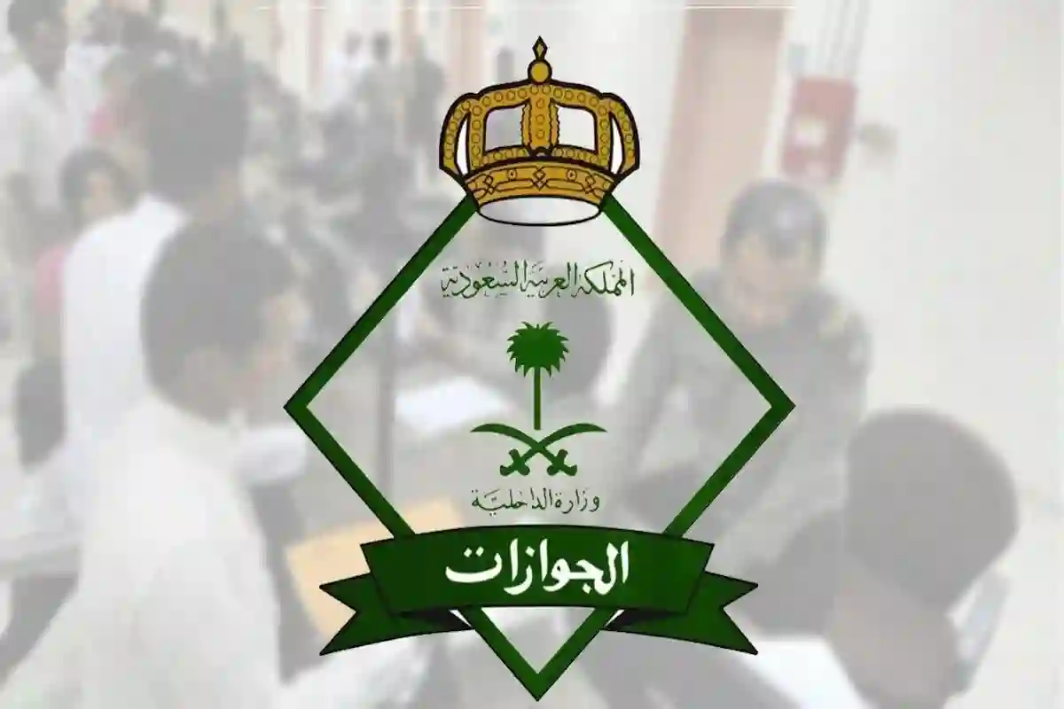 الجوازات السعودية تطرح خدمة 