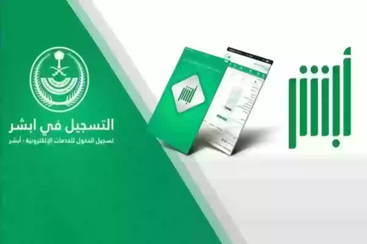 برقم الإقامة | الاستعلام عن تاشيرة الخروج النهائي - منصة أبشر absher