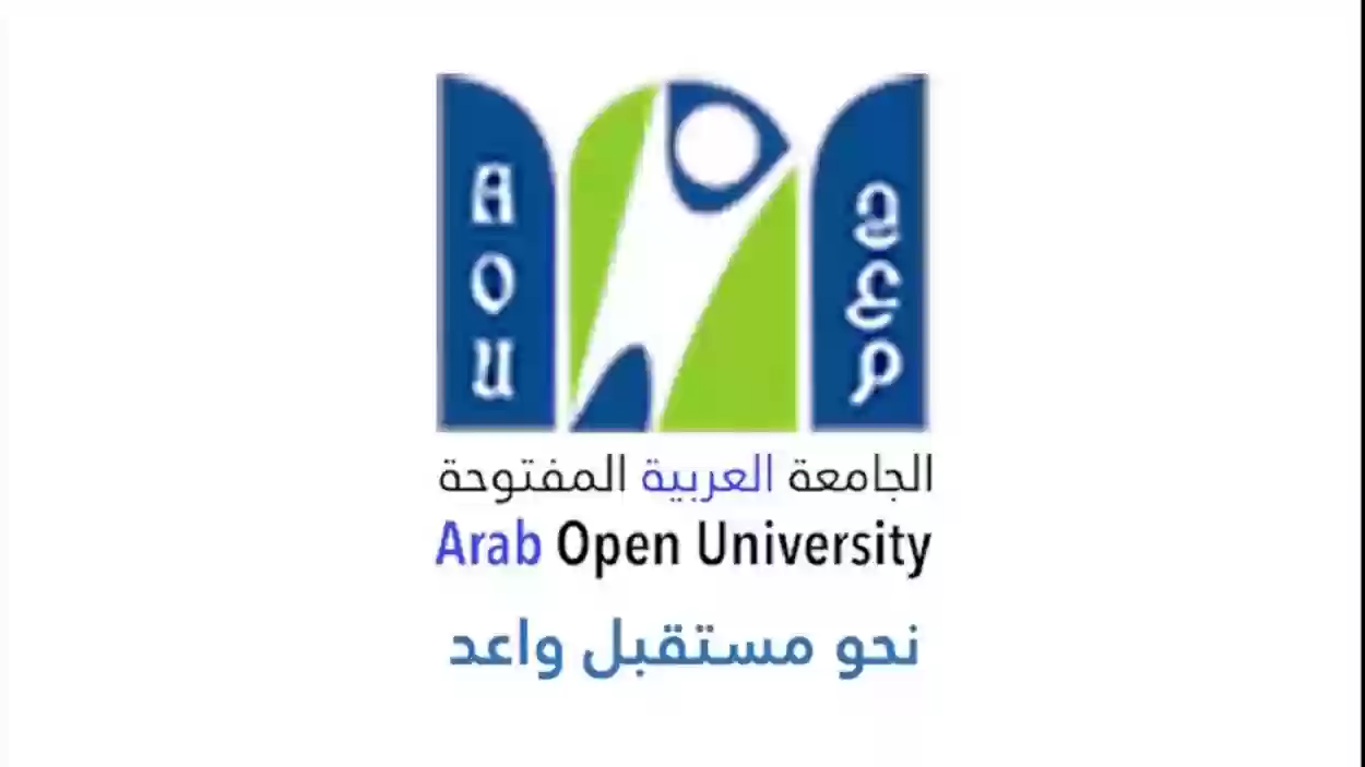 الجامعة العربية المفتوحة