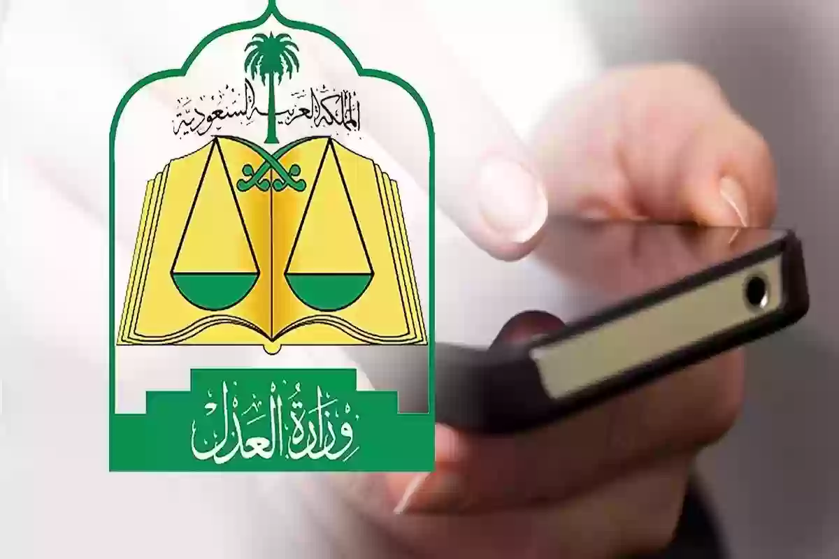 العدل السعودية توضح خطوات وشروط إنشاء عقد زواج عبر ناجز