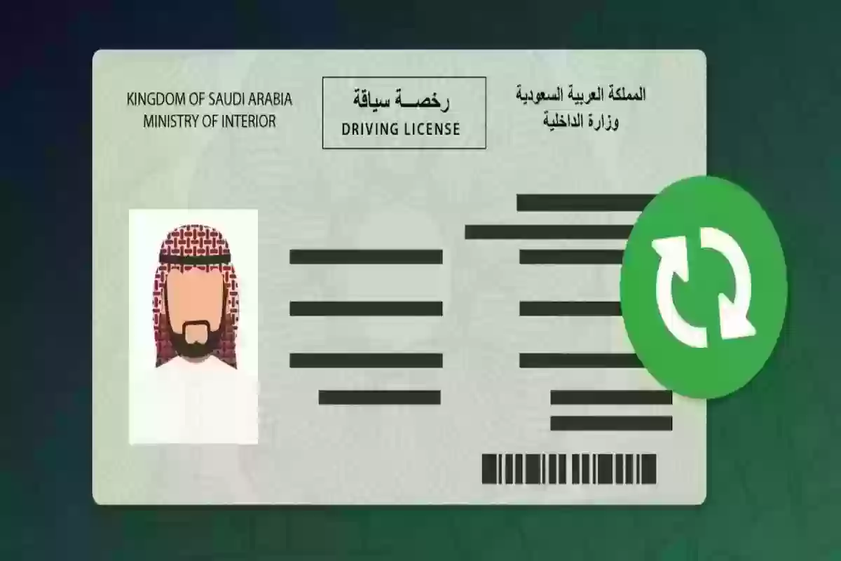 اجراءات تجديد رخصة القيادة ورسوم الحصول على الرخصة