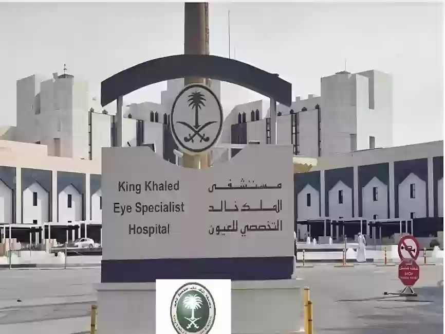 مستشفى الملك خالد