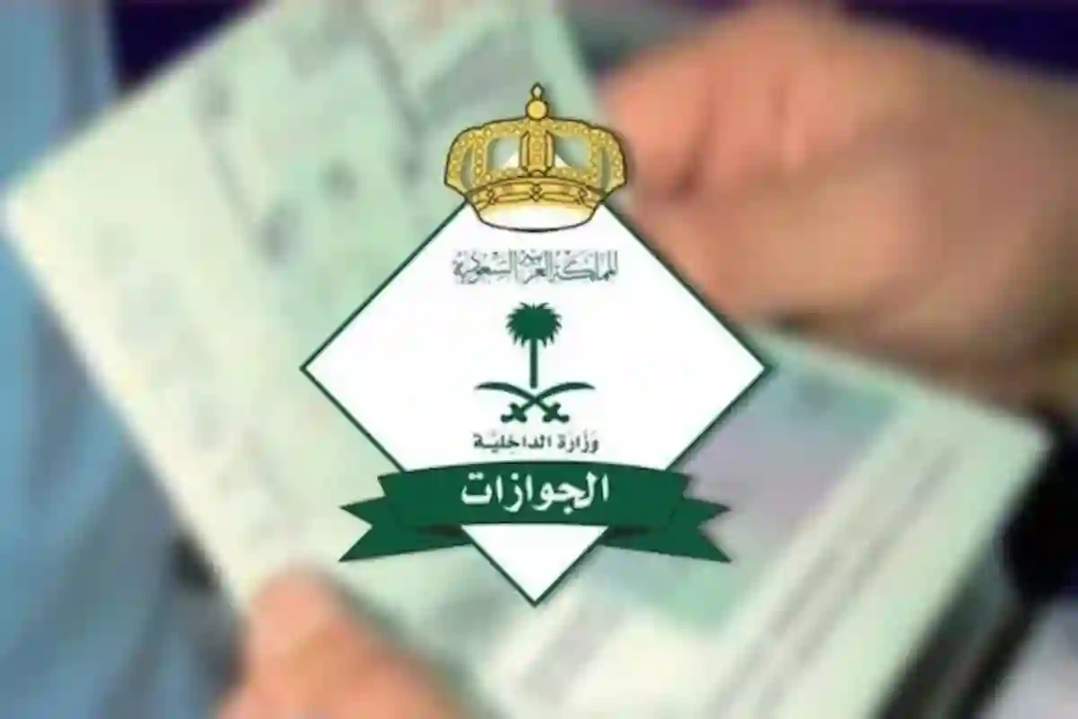 الجوازات تكشف شروط التفويض الإلكتروني عبر أبشر