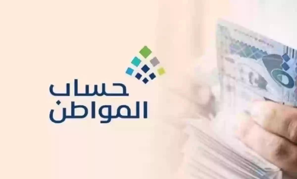 الاعتراض على أهلية حساب المواطن 