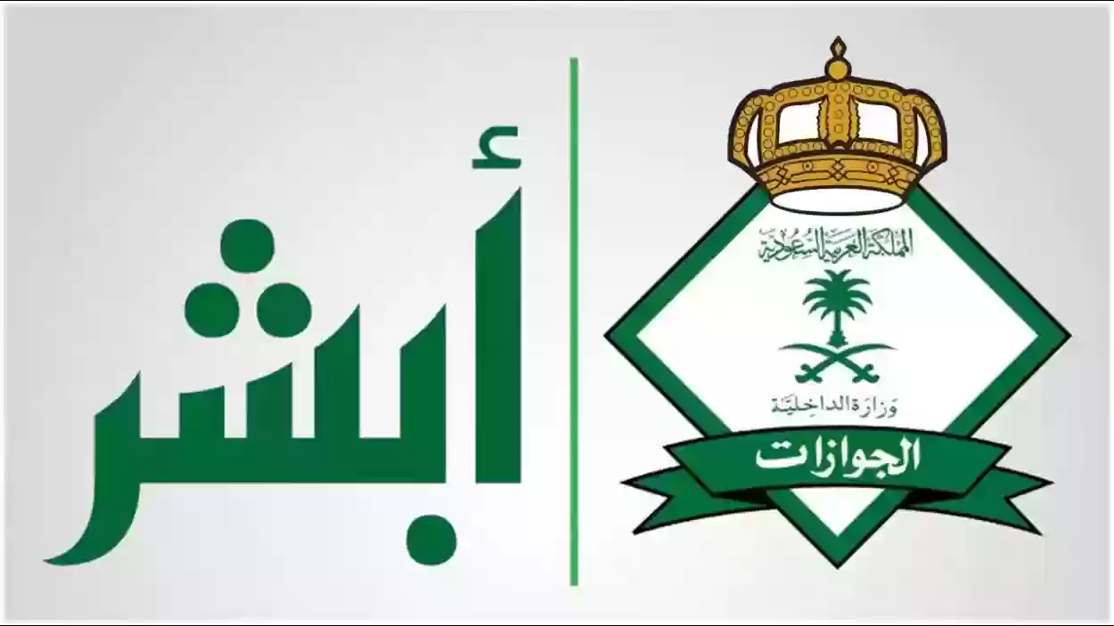 السعودية تُعاقب المتأخرين في الرجوع من إجازاتهم بالمنع من الدخول للمملكة