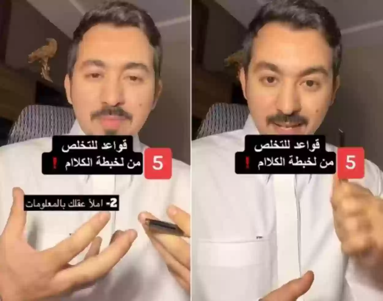 5 قواعد طبقها وانسى لخبطة الكلام