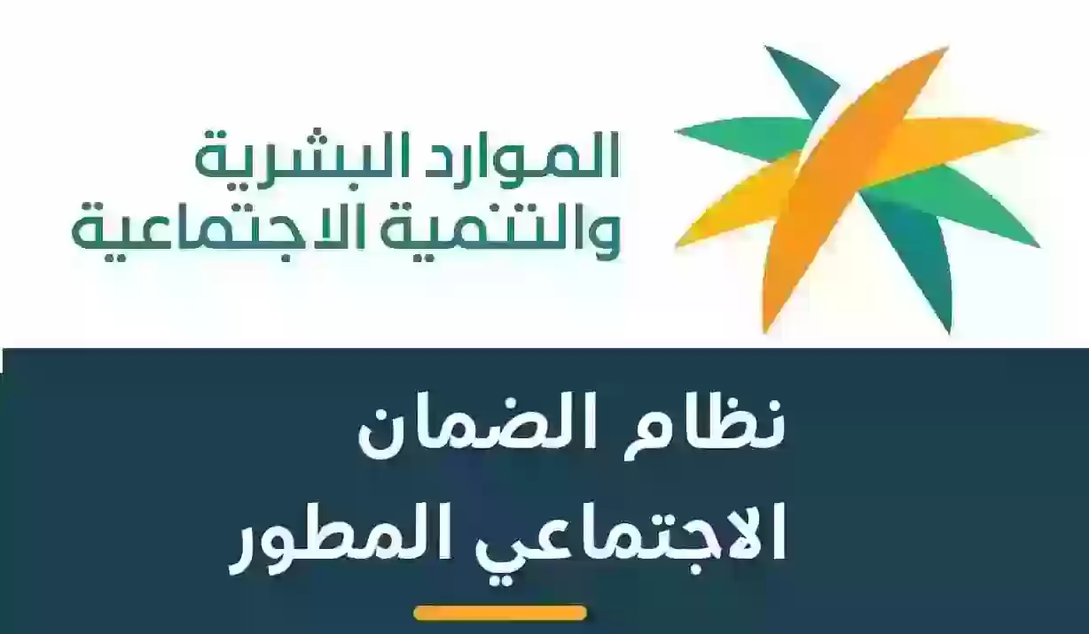 خطوات الاستعلام عن راتب الضمان الاجتماعي المطور وموعد الصرف