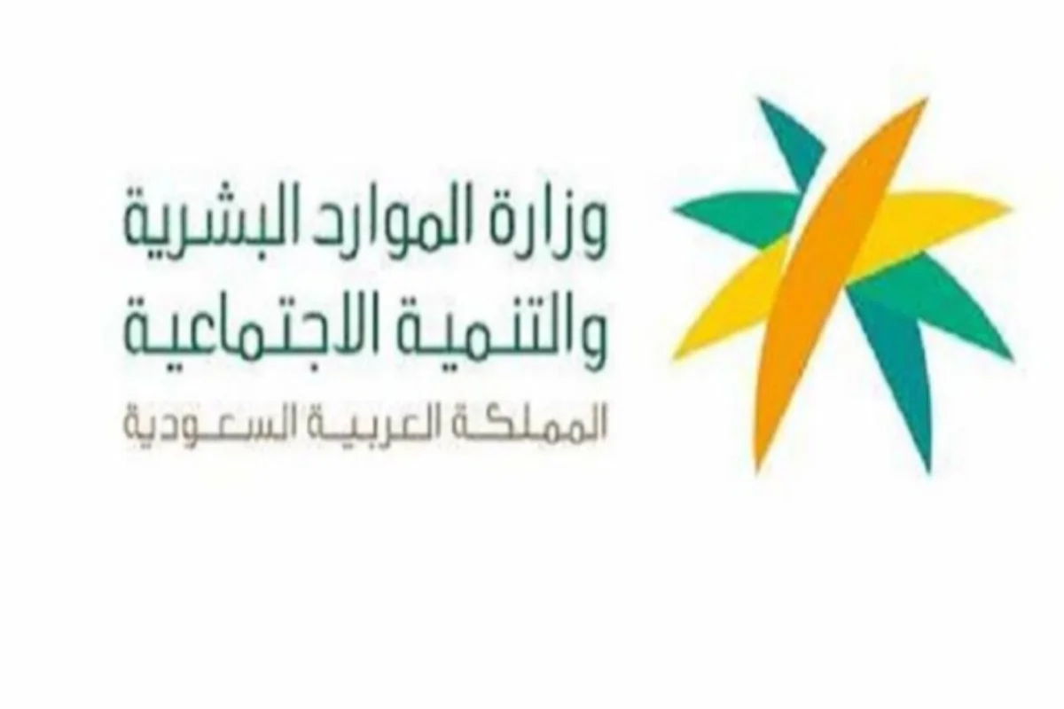 الموارد البشرية السعودية