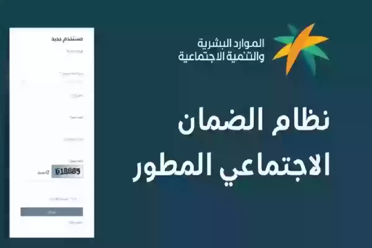 رابط وخطوات التسجيل في الضمان الاجتماعي المطور .. والشروط من هُنـــا