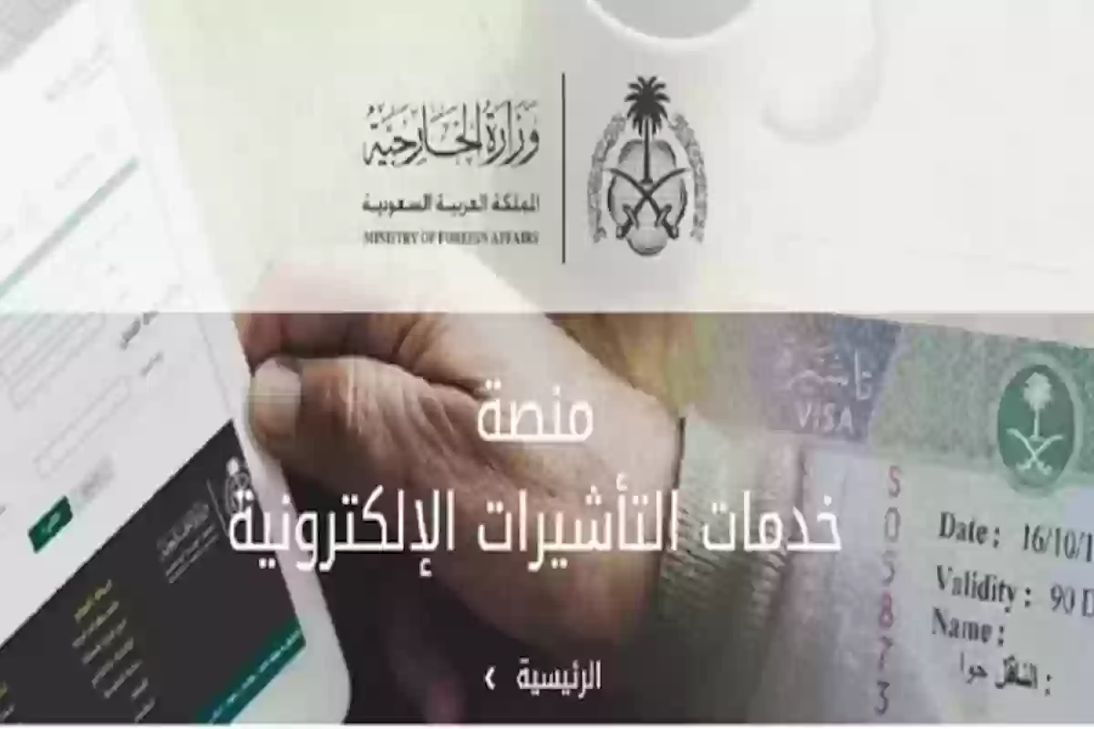 الخارجية السعودية تعلن الفئات الجديدة من الأقارب التي يمكن ضمنها لتأشيرة الزيارة العائلية