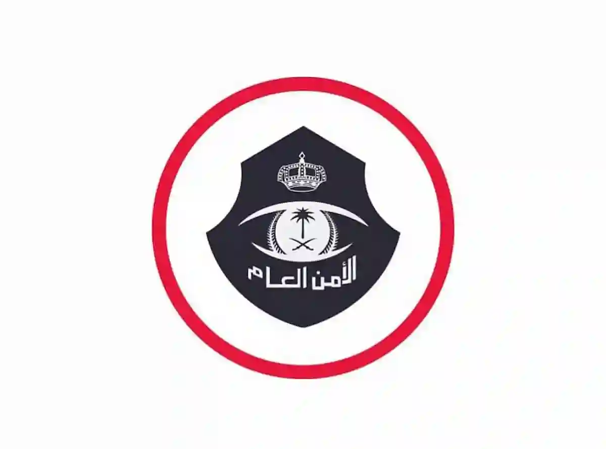 الأمن العام