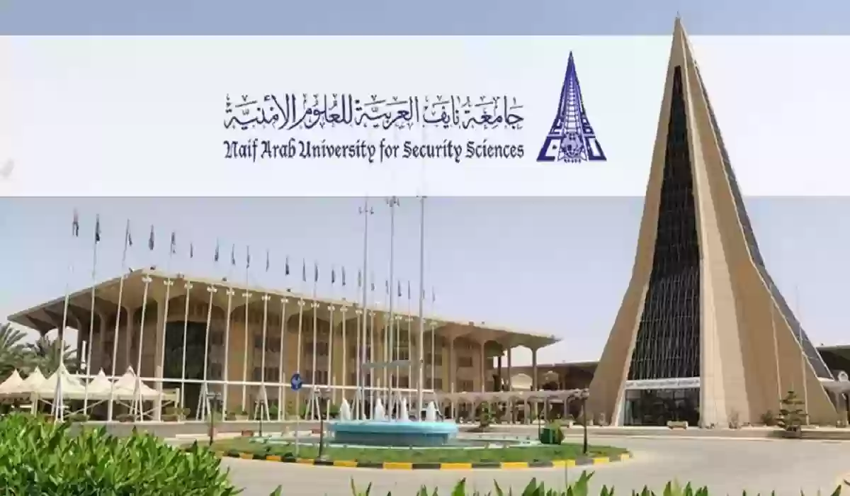 جامعة نايف