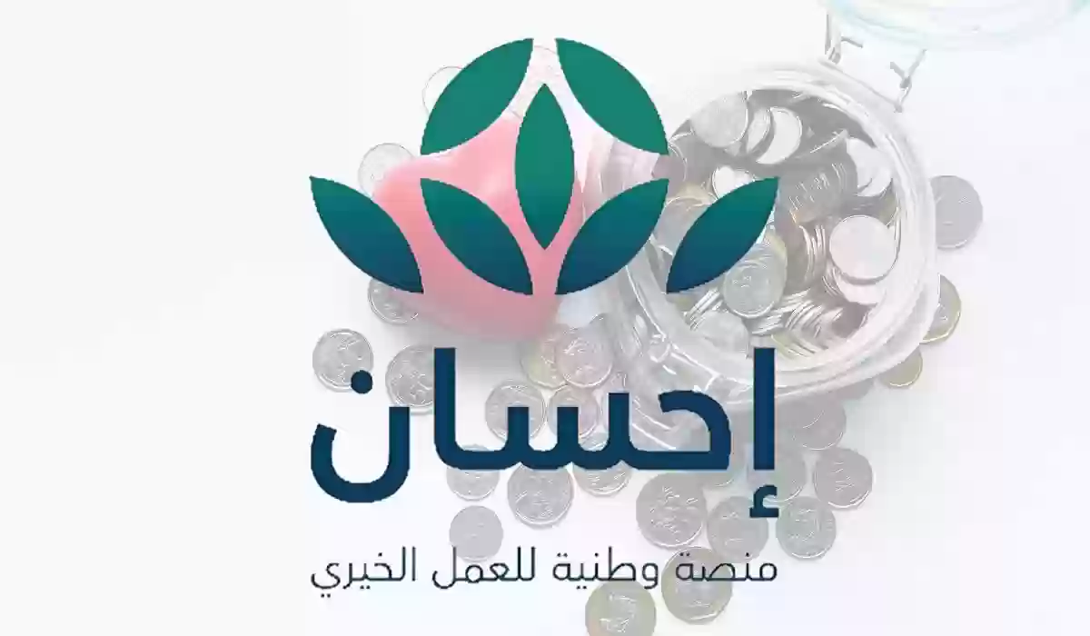 التبرع من هُنـــا | التواصل مع منصة إحسان الخيرية لدفع زكاة الفطر