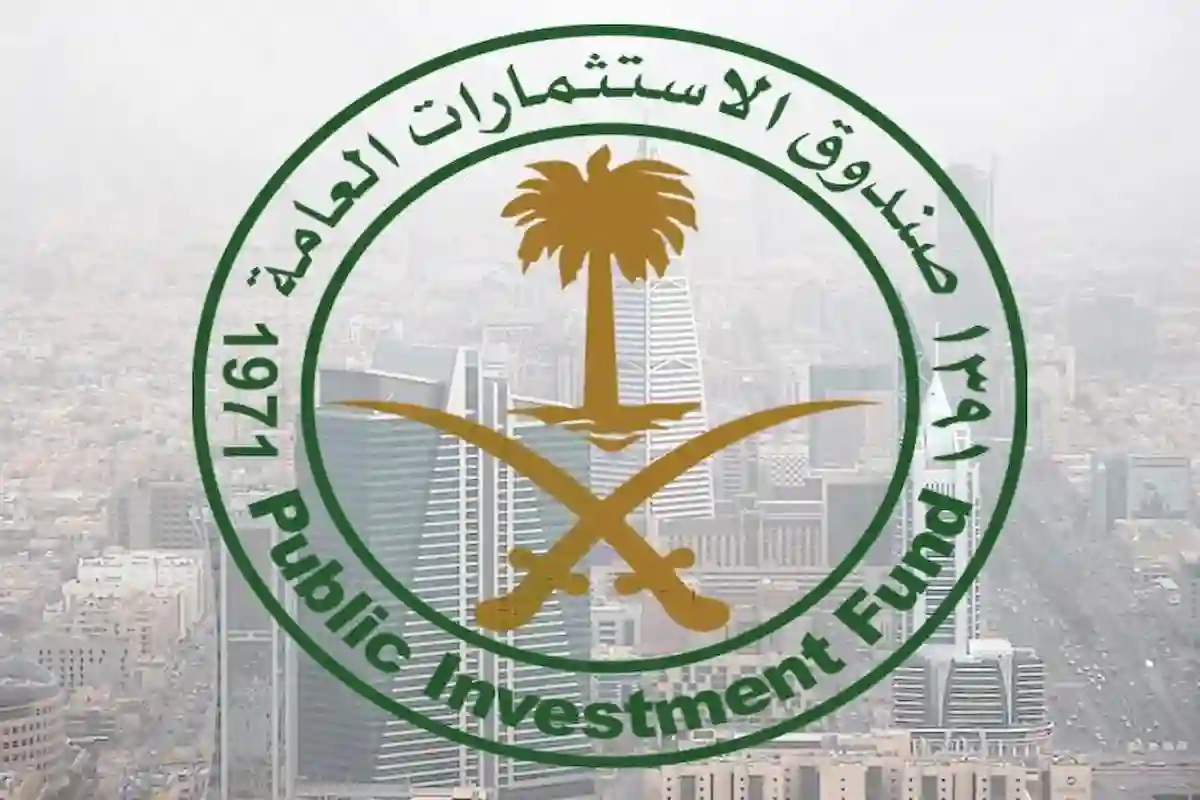  صندوق الاستثمارات العامة يعلن البدء 