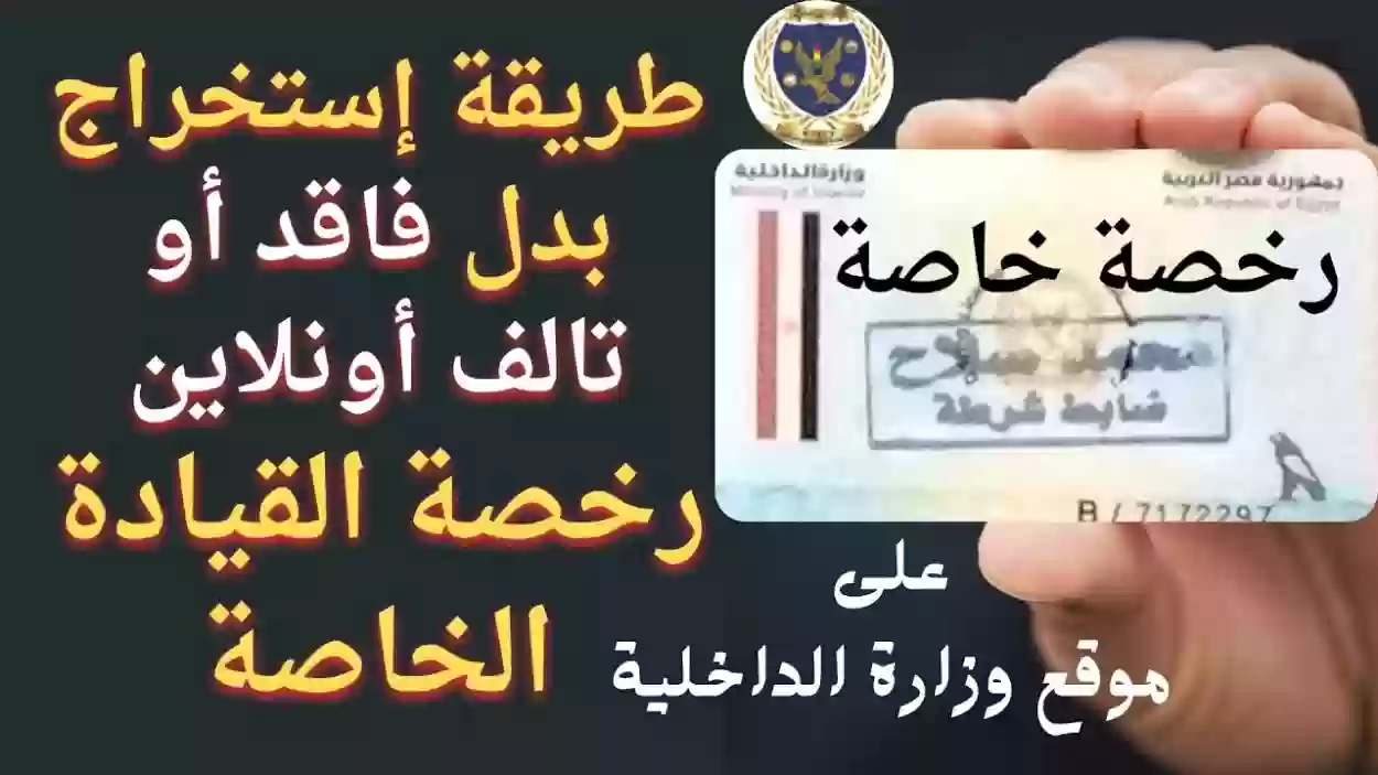 خطوات إصدار بدل فاقد لرخصة القيادة في السعودية